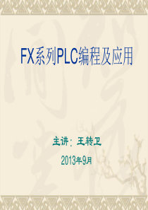 2011机制-PLC-第一章