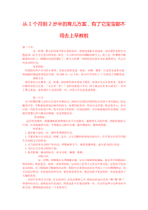从1个月到2岁半的育儿方案,有了它宝宝都不用去上早教啦