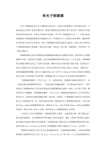 单光子探测器