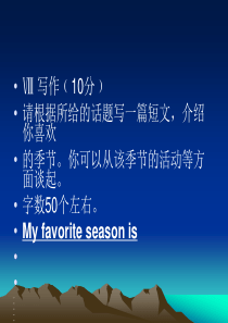 韦博英语升级演讲My_favorite_season
