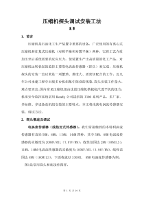 机组bentley振动&位移探头调试安装工法