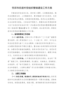 凭祥市后进村整顿建设工作方案