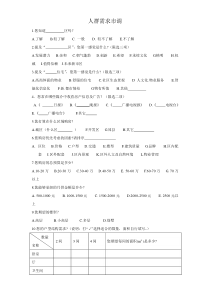 住宅产品人群需求市调
