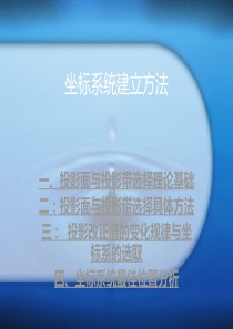独立坐标系统建立方法