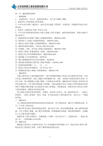 23水电安装专项施工方案