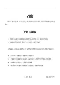 住宅产品设计方案-产品篇DOC9(1)