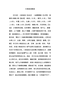 大柴胡汤解读