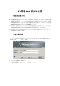 用友U-零售POS版1.5安装说明