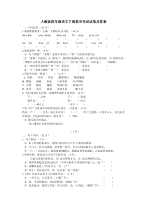 人教版四年级语文下册期末考试试卷及答案