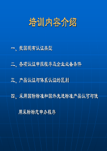 体系和产品认证类型