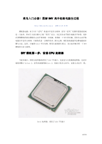 图解DIY高手组装电脑全过程