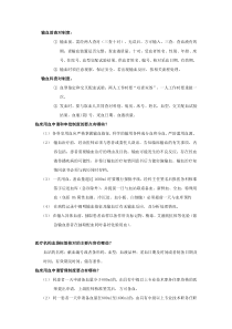 输血知识应知应会点