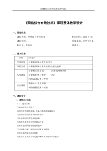 《网络综合布线技术》课程整体教学设计