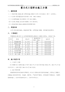 明挖基础重力式U型桥台施工方案