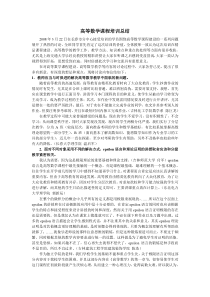 高等数学课程培训总结