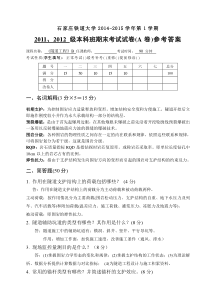 2014年秋隧道工程B试卷A-答案