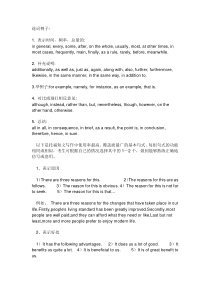 托福作文连接词