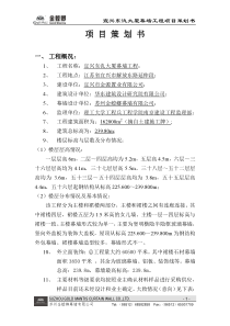 宜兴东氿大厦幕墙工程项目策划书