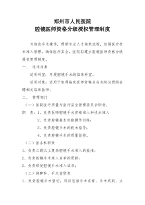 腔镜手术授权管理办法