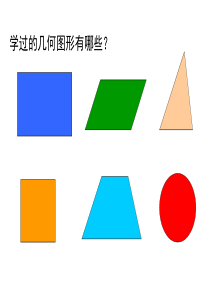 平行四边形的面积课件.ppt3