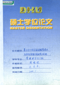 硕士论文-基于RFID技术的连锁零售业自动识别信息系统研究与