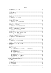 linux学习 韩顺平