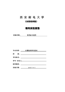 Linux实验常用命令使用