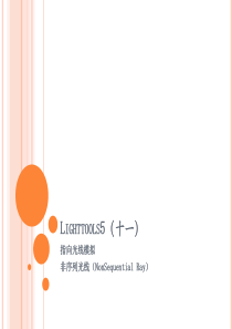 Lighttools5(十一)