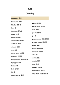英语词汇-烹饪