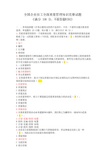 质量管理竞赛答案