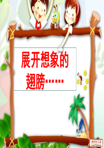 童话故事ppt