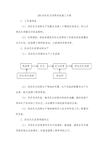 SBS改性乳化沥青粘层施工方案