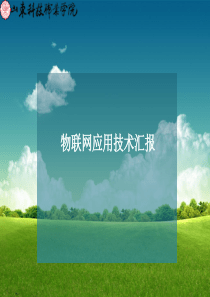 52物联网中所有涉及技术简介