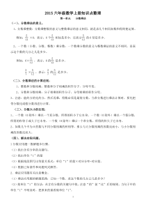 2015最新人教版六年级上册数学知识点(概念)归纳与整理(人教版)[1]