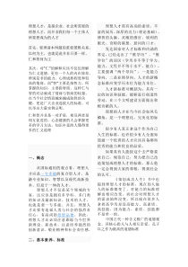 理想人才以仁为主问题+总结陈词