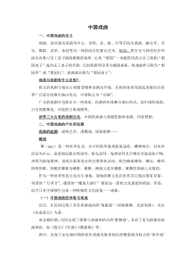 中国戏曲教案