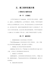 土地耕旋施工组织设计-全