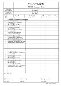 OTS认可表格