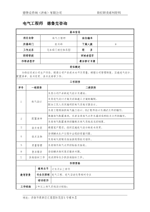 电气工程师岗位职责