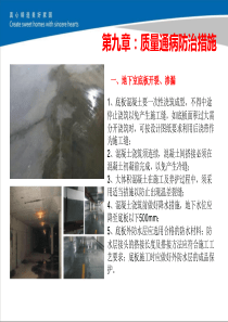 质量通病防治措施