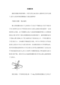 陀螺原理