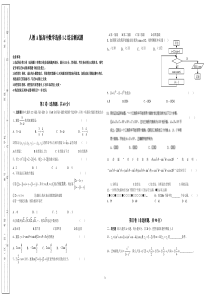 人教A版高中数学选修1-2综合测试题