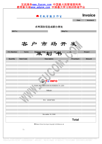 客户市场开发策划书