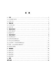 校园二手交易网站论文