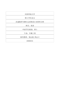 9履带车辆行走系统设计及特性分析