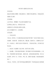 “你学谁”主题班会活动方案