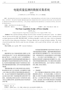 电能质量监测的数据采集系统