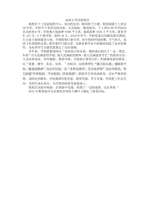 农村小学学校简介