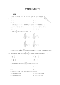 2020版新高考数学二轮复习练习-小题强化练(一)-Word版含解析