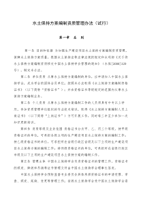 水土保持方案编制资质管理办法
